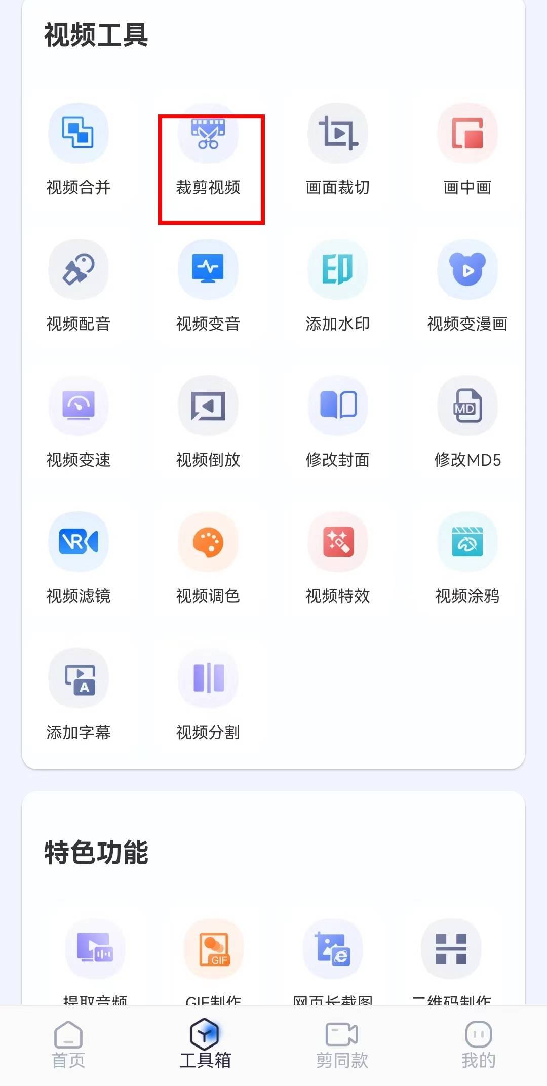 如何截取視頻中的一段視頻？看完你就會(huì)了