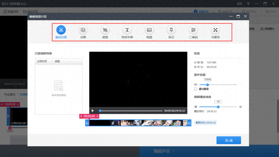 小白也可以快速上手的視頻剪輯軟件