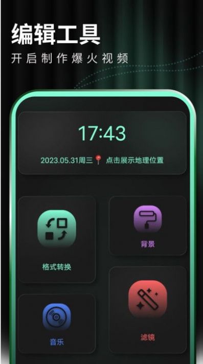 光環剪輯助手