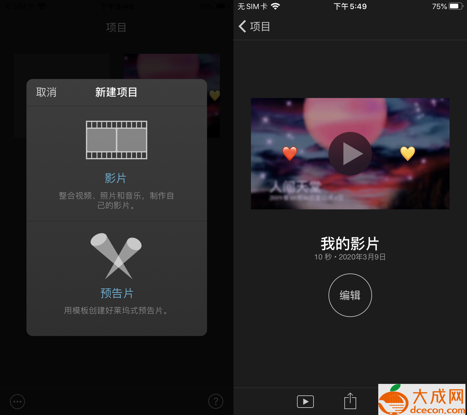 蘋果剪輯視頻的軟件叫什么？（蘋果手機自帶剪輯視頻軟件的使用教程）