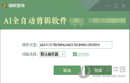 ai全自動視頻剪輯軟件破解版 V10.1 吾愛破解版