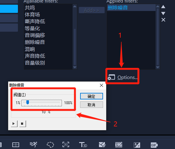 調整刪除噪音的閥值
