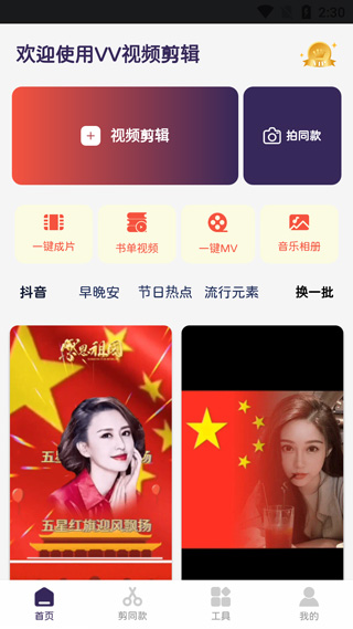 VV視頻剪輯app v1.0.40安卓版