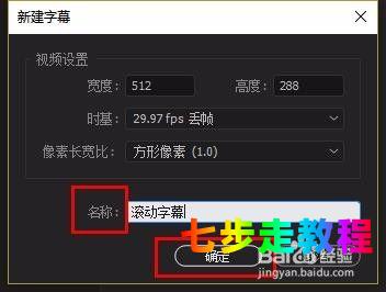 pr片尾滾動字幕怎么做_pr片尾滾動字幕模板_pr滾動式字幕結尾