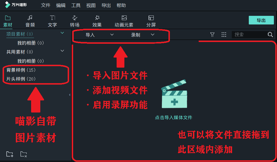 導(dǎo)入素材
