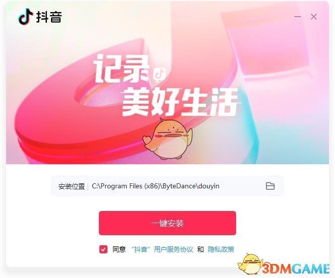 抖音極速版最新PC端v1.0.2