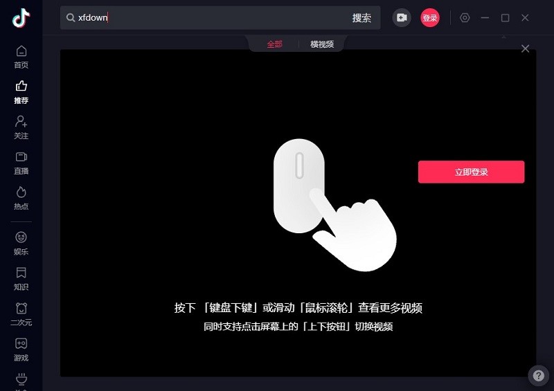 抖音極速版pc版下載
