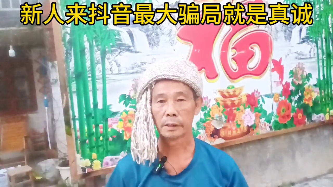新人來抖音想賺錢不要急于求成 想一夜暴富