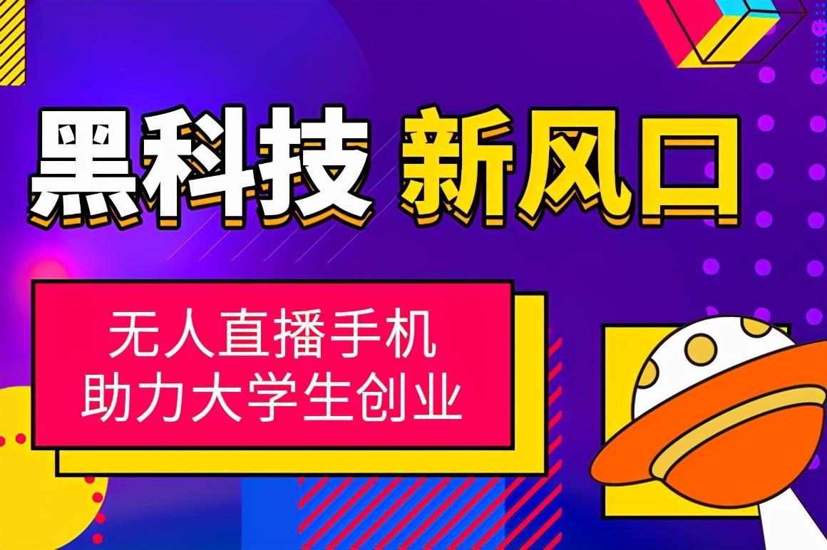 抖音無人直播可以賺多少_抖音無人直播賺錢模式_抖音無人直播真的可以賺錢嗎