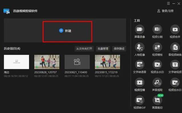 如何剪輯電影視頻片段？推薦這4種方法，新
