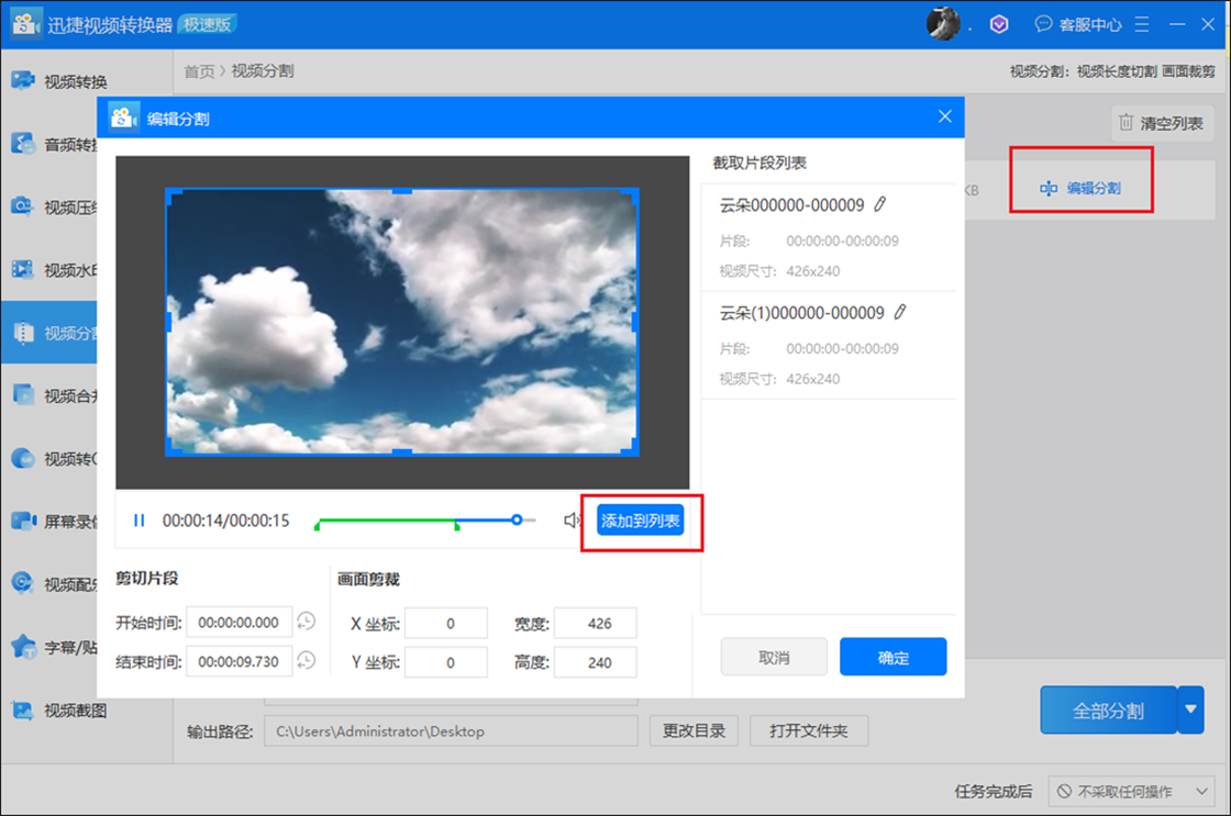 視頻裁剪畫面尺寸_怎樣裁剪視頻畫面_視頻裁剪畫面聲音對不上