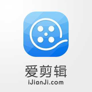 愛剪輯如何免費導出視頻？