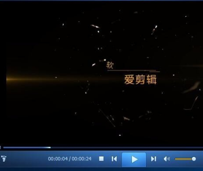 愛剪輯 4.3 最新版