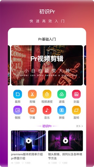 視頻剪輯教程手機版