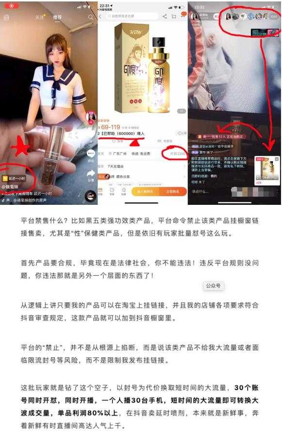 【十年網賺】抖音暴利，抖音多個暴利賺錢案例 及封號為代價的無人直播暴利玩法