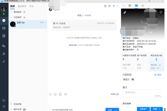 抖音私域流量留存及變現解決方案