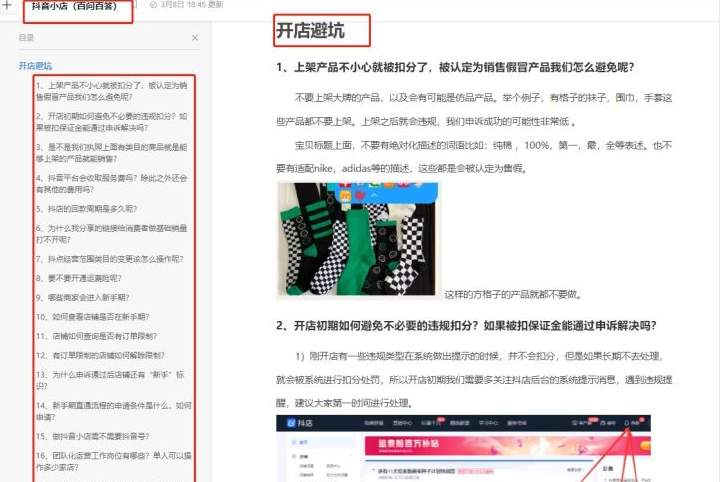 抖音小店能賺到錢嗎_抖音小店怎么盈利_抖音小店賺錢真的嗎
