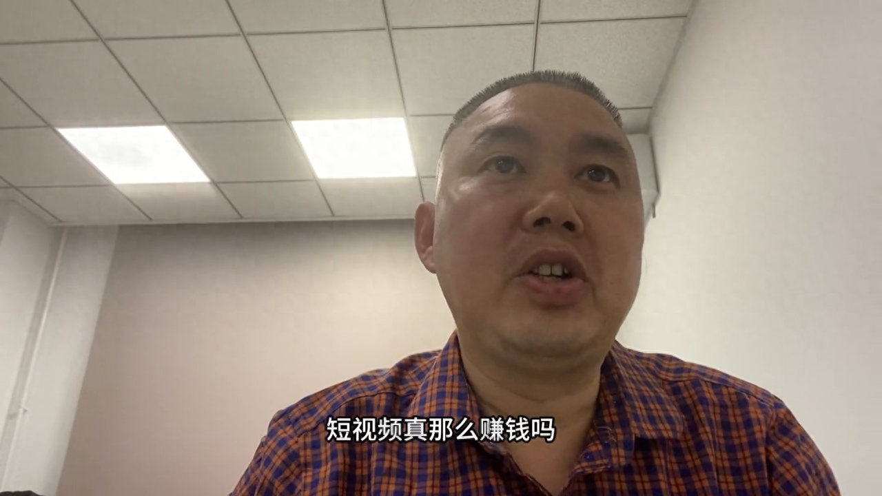 短視頻真那么賺錢嗎？朋友們聽我說……