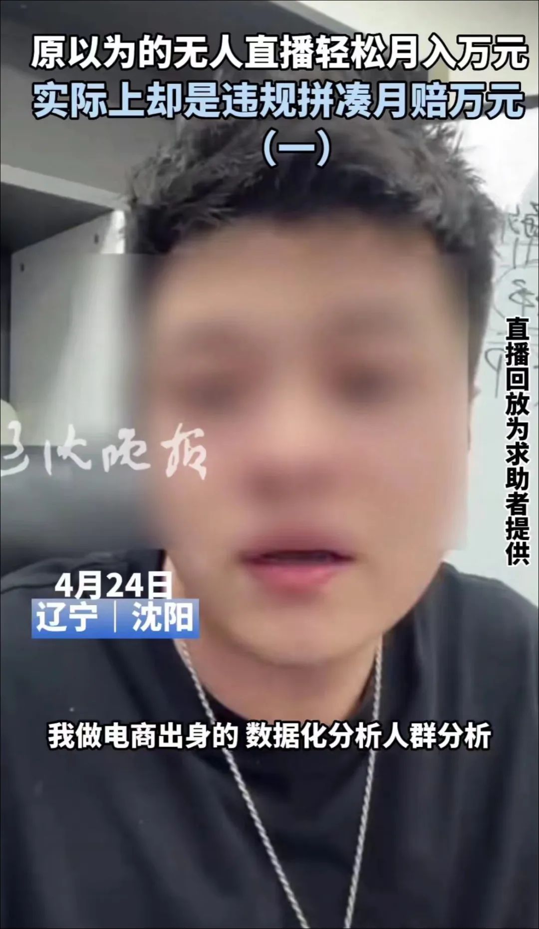抖音多掙錢 別做無人直播了？從業者投了3萬多，0銷量還被封號......