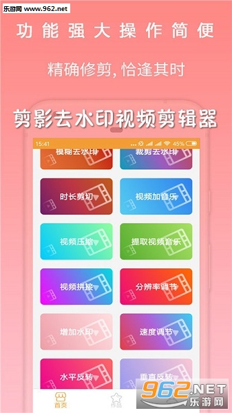 《剪影去水印視頻剪輯器app》游戲截圖
