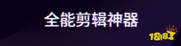 抖音剪輯軟件下載安裝_抖音剪輯app下載_抖音剪輯下載軟件