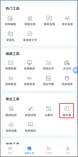 視頻剪輯畫中畫轉(zhuǎn)場效果_視頻剪輯畫中畫什么意思_如何剪輯畫中畫視頻