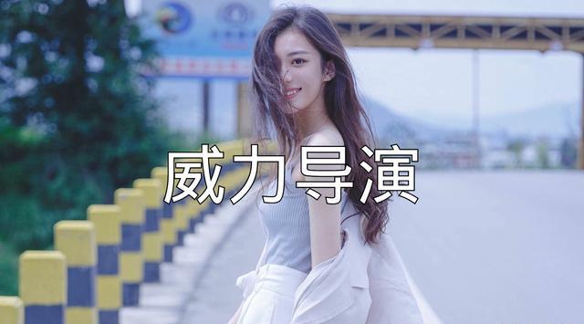 有了威力導演剪輯App，沒有電腦會聲會影，PR，也能完成視頻制作