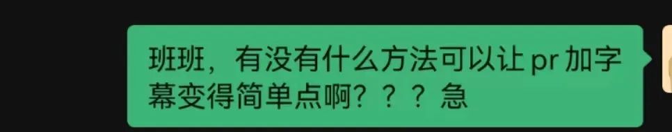 Pr語音轉文字，再也不用含淚敲字幕了