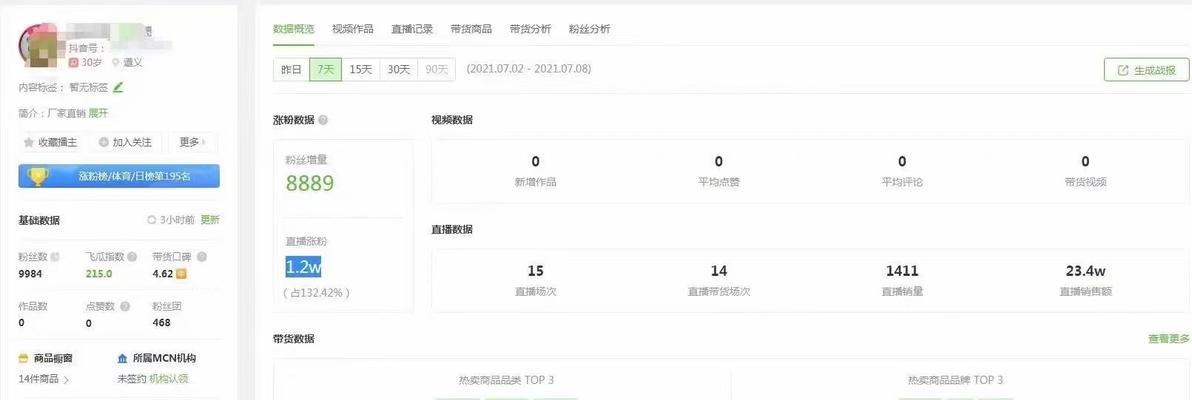 抖音帶貨賺傭金攻略（教你如何在抖音上做帶貨并獲得傭金）