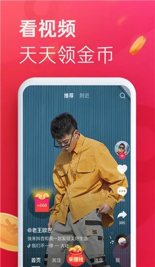 抖音極速版賺錢怎么做到的？