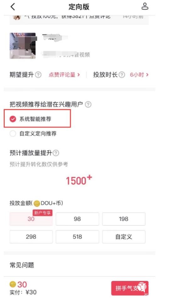抖音直播間DOU＋投放技巧