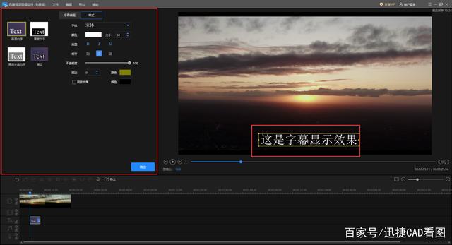視頻剪輯加字幕用什么軟件_視頻剪輯怎么加上字幕_剪輯視頻添加字幕哪個軟件好用