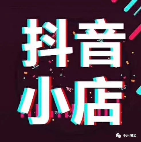 自己沒有產品也可以開抖音小店賺錢