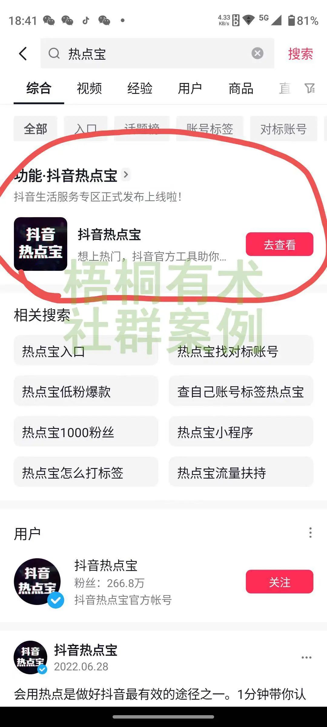 利用抖音熱點(diǎn)寶做微頭條掙收益，每天50-100